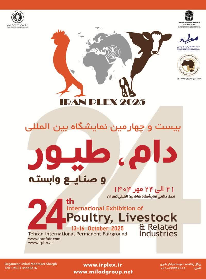نمایشگاه دام و طیور